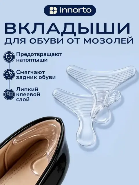 Уменьшитель размера обуви - пяткоудерживатель силиконовый