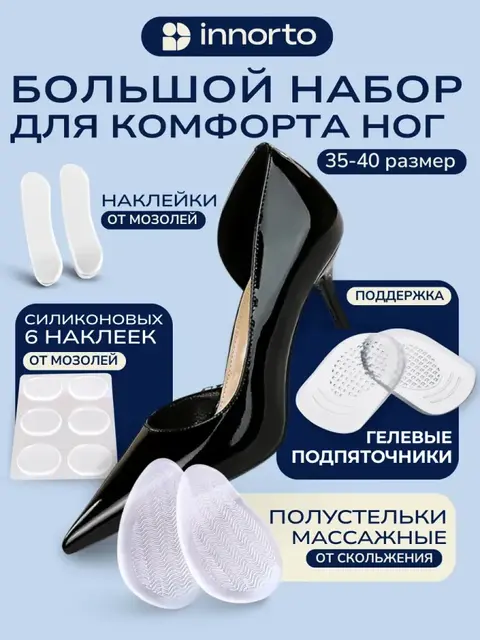 Силиконовые накладки в обувь