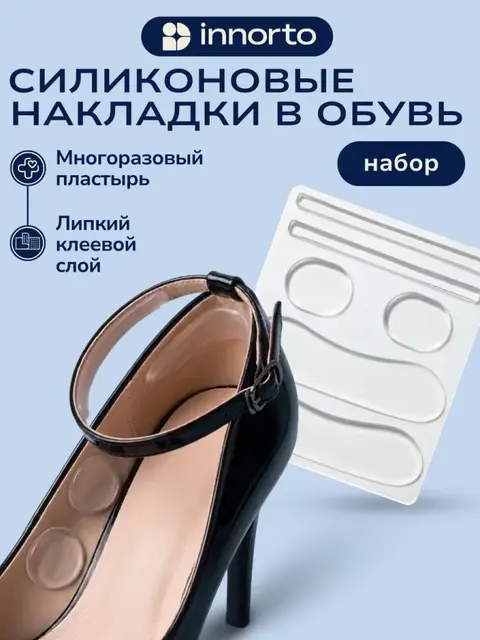 Силиконовые накладки для обуви от мозолей