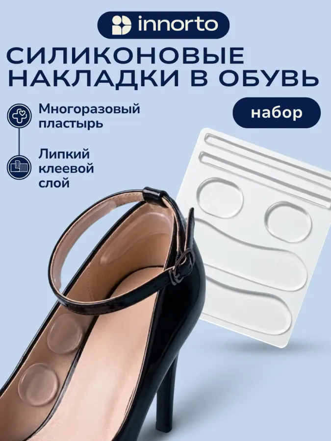 Силиконовые накладки для обуви от мозолей
