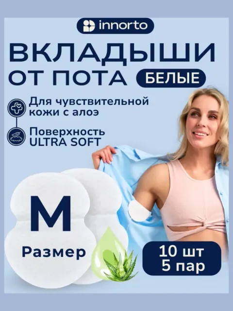 Вкладыши прокладки от пота для подмышек