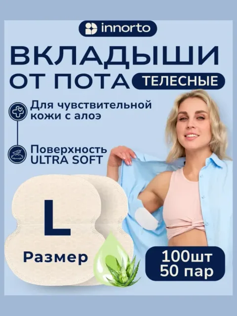Вкладыши прокладки от пота для подмышек