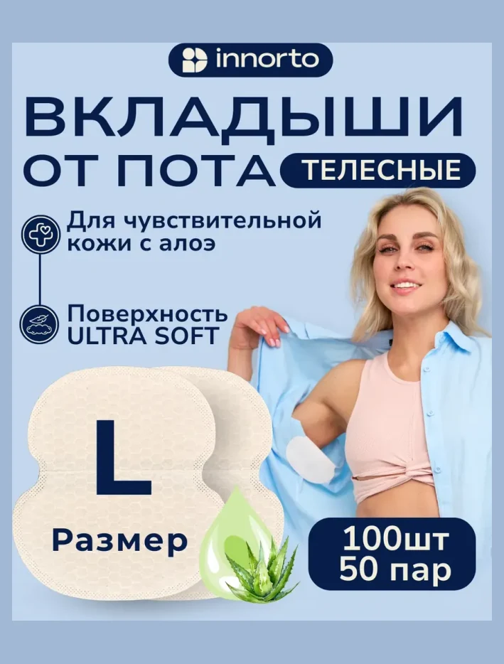 Вкладыши прокладки от пота для подмышек