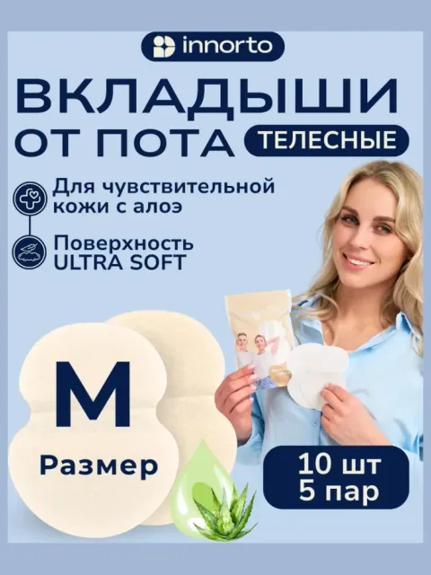 Вкладыши прокладки от пота для подмышек