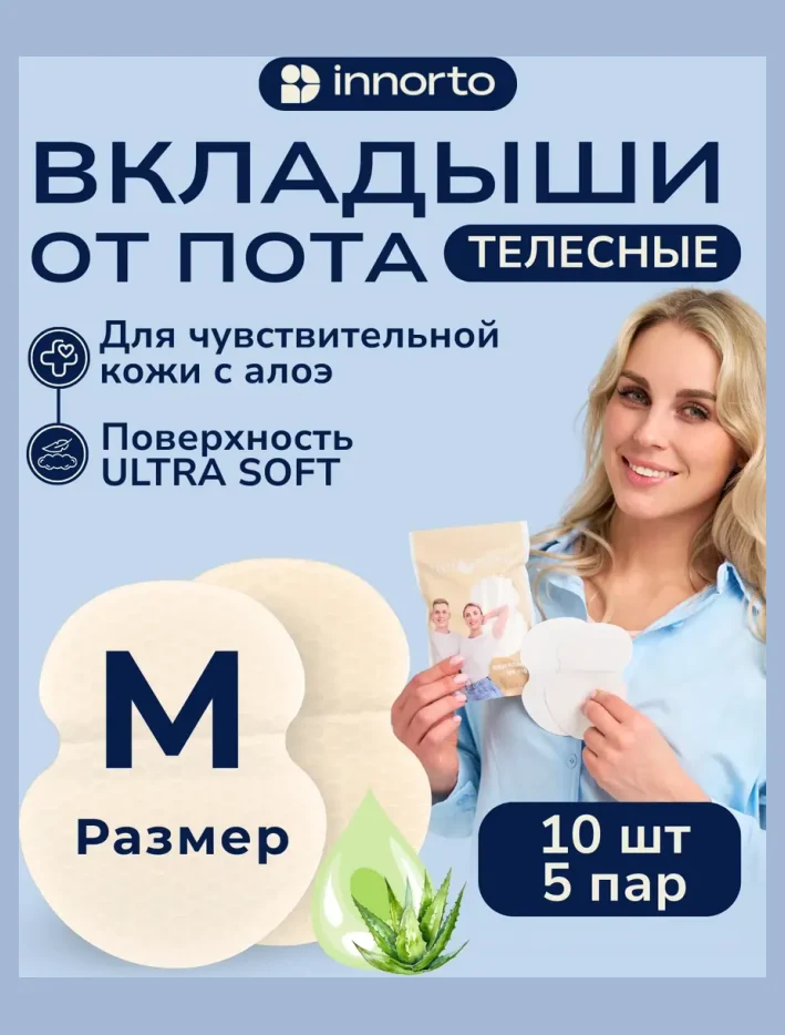Вкладыши прокладки от пота для подмышек