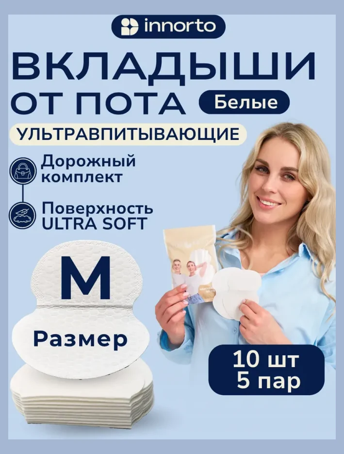 Вкладыши прокладки от пота для подмышек