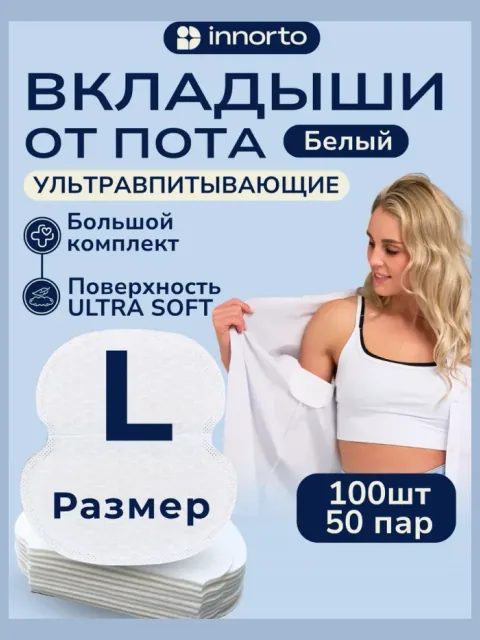 Вкладыши прокладки от пота для подмышек