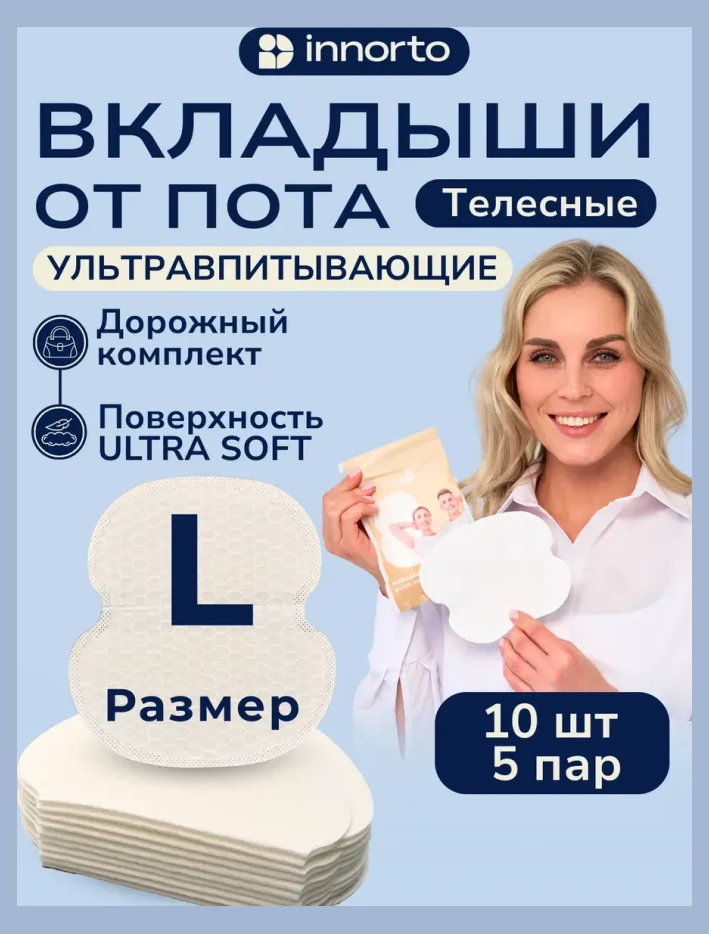 Вкладыши прокладки от пота для подмышек