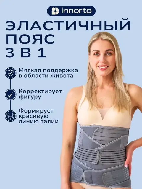 Пояс утягивающий, корректирующий для живота