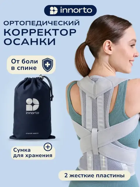 Корсет для осанки спины ортопедический грудопоясничный