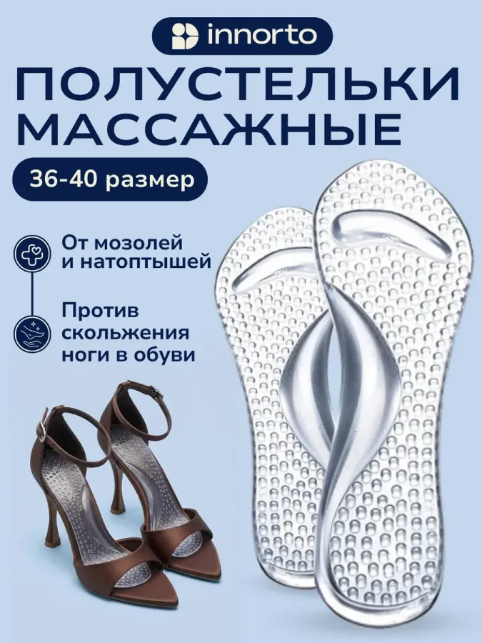Стельки силиконовые для обуви и туфель на каблуках