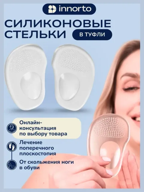 Полустельки в туфли силиконовые