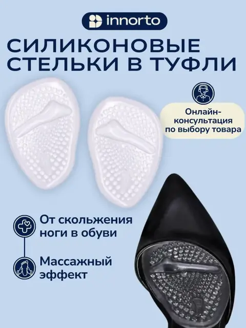 Стельки для каблуков, 2 шт