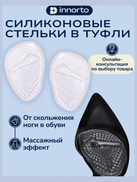 Стельки для каблуков, 2 шт