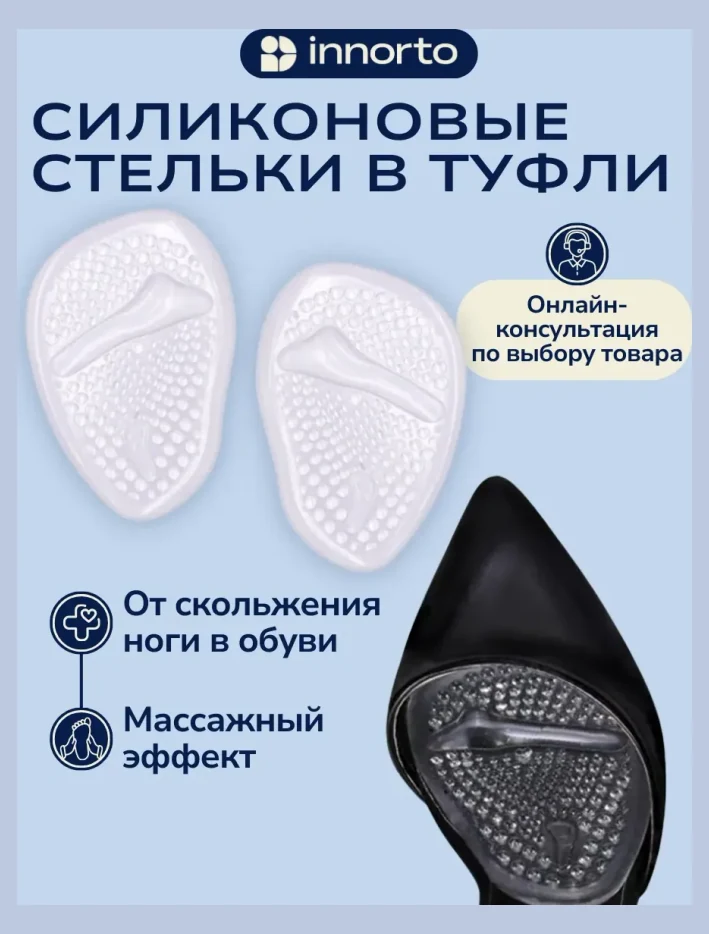Стельки для каблуков, 2 шт
