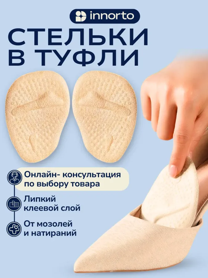 Полустельки в туфли, 2 шт