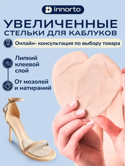 Стельки в туфли для каблуков