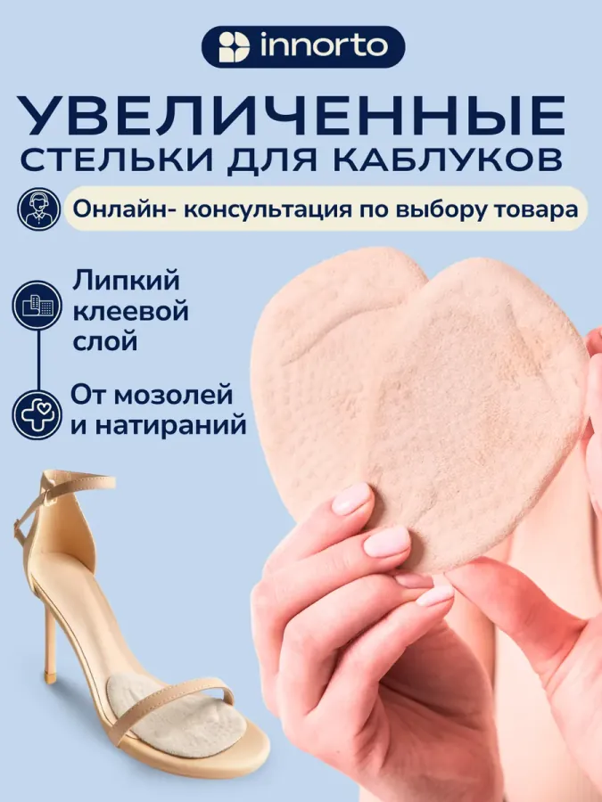 Стельки в туфли для каблуков