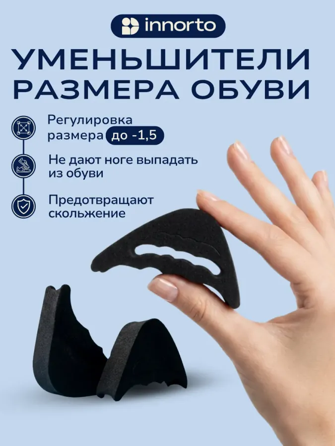 Вставки для уменьшения обуви, 2 шт