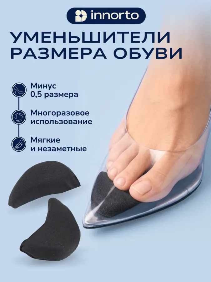Вкладыши для уменьшения размера обуви