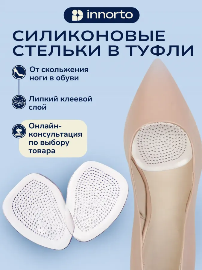 Полустельки в туфли силиконовые женские