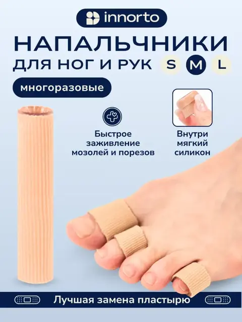 Силиконовые напальчники для ног от мозолей M