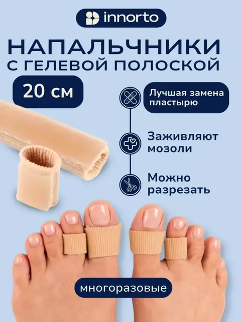 Гелевые напальчники для ног от мозолей