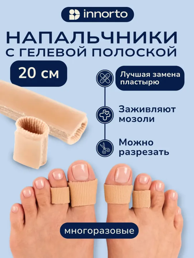 Гелевые напальчники для ног от мозолей